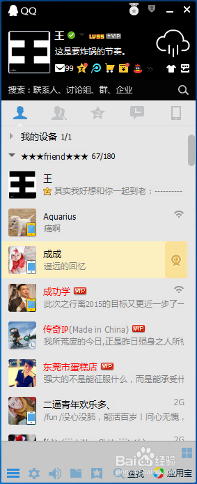 怎么查看别人的QQ相册