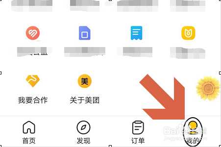 美团APP如何关闭极速支付