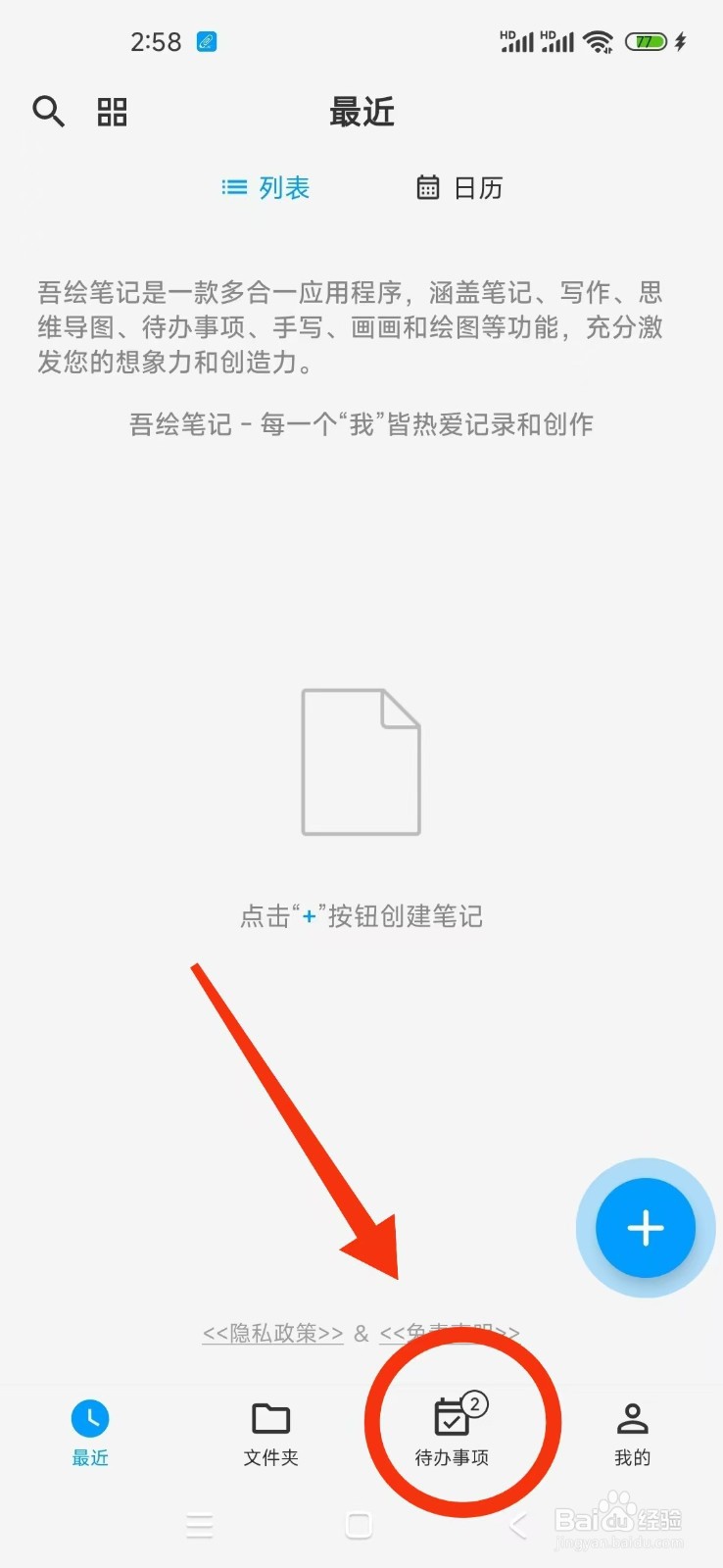 吾绘笔记怎么设置待办事项优先级
