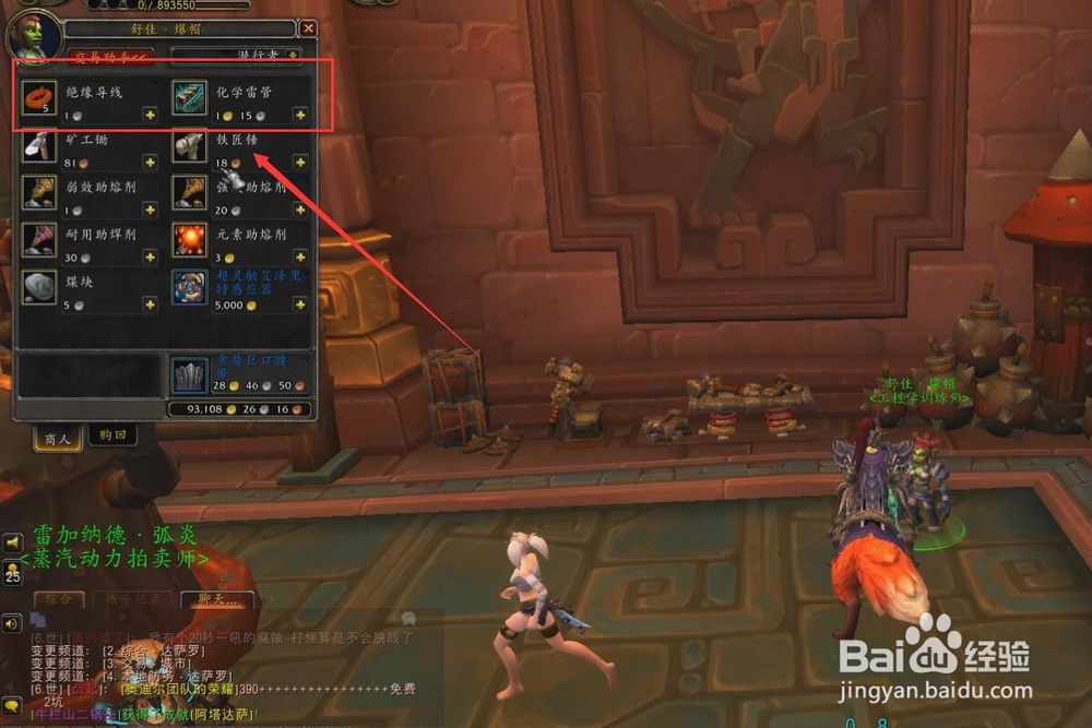 魔兽世界绝缘导线在哪里买？