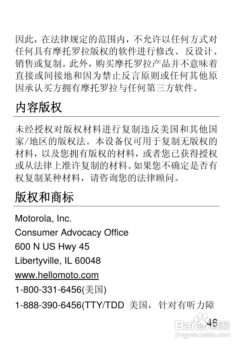 摩托罗拉EX210手机使用说明书:[5]
