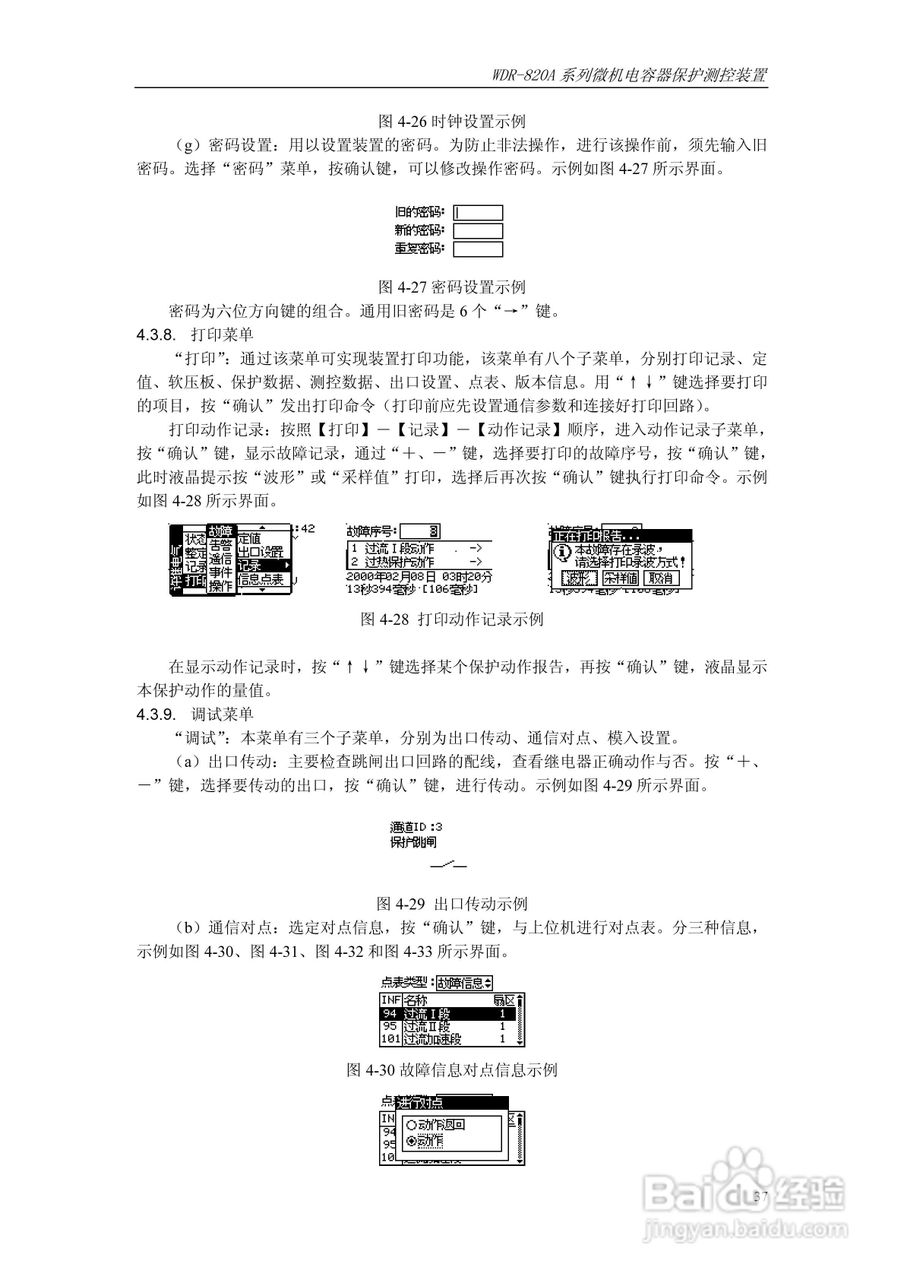 WDR-820A微机电容器保护测控装置技术及使用说明书:[5]