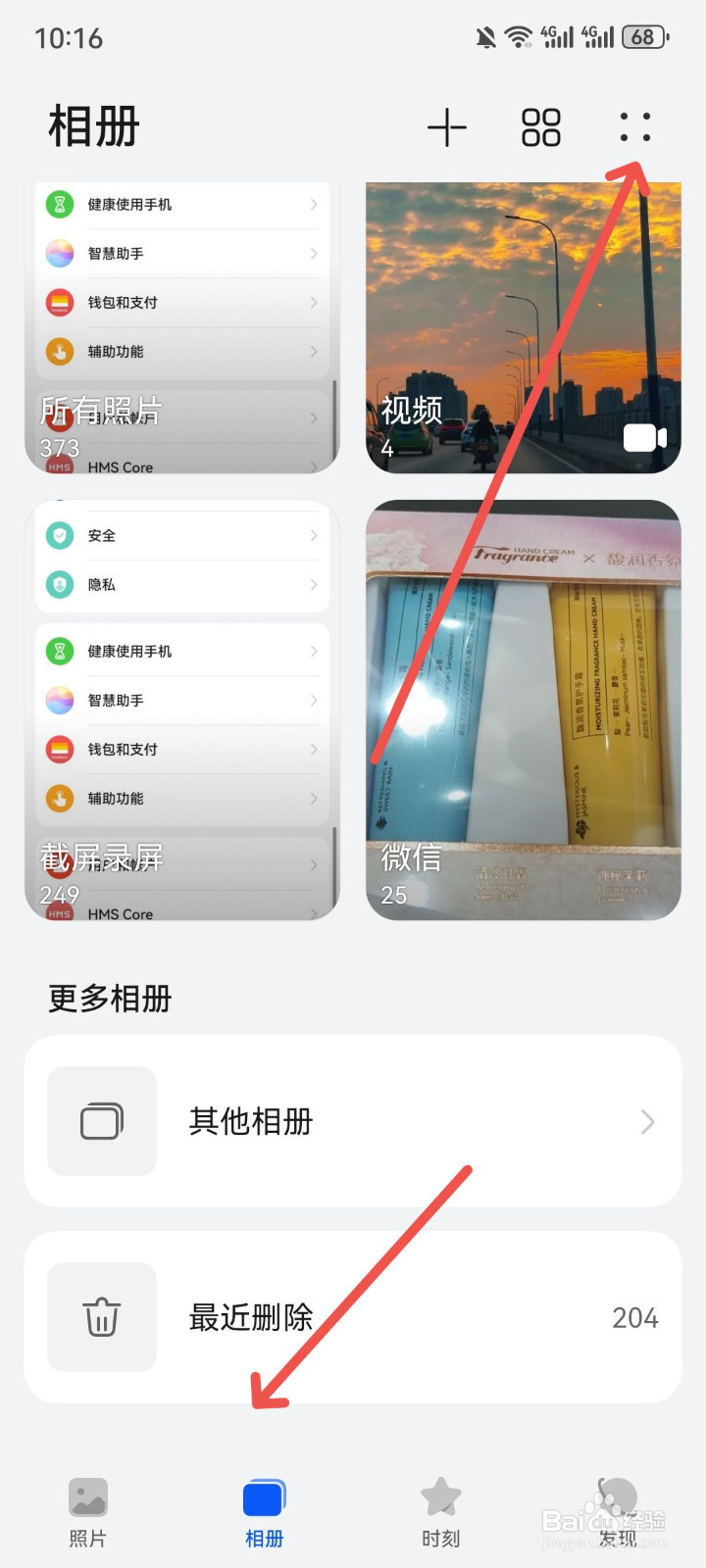 华为手机照片隐藏了在哪找