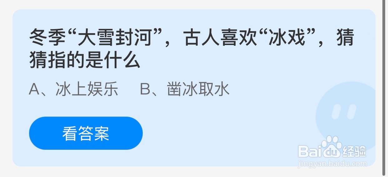 冬季“大雪封河”古人喜欢的“冰戏”指？