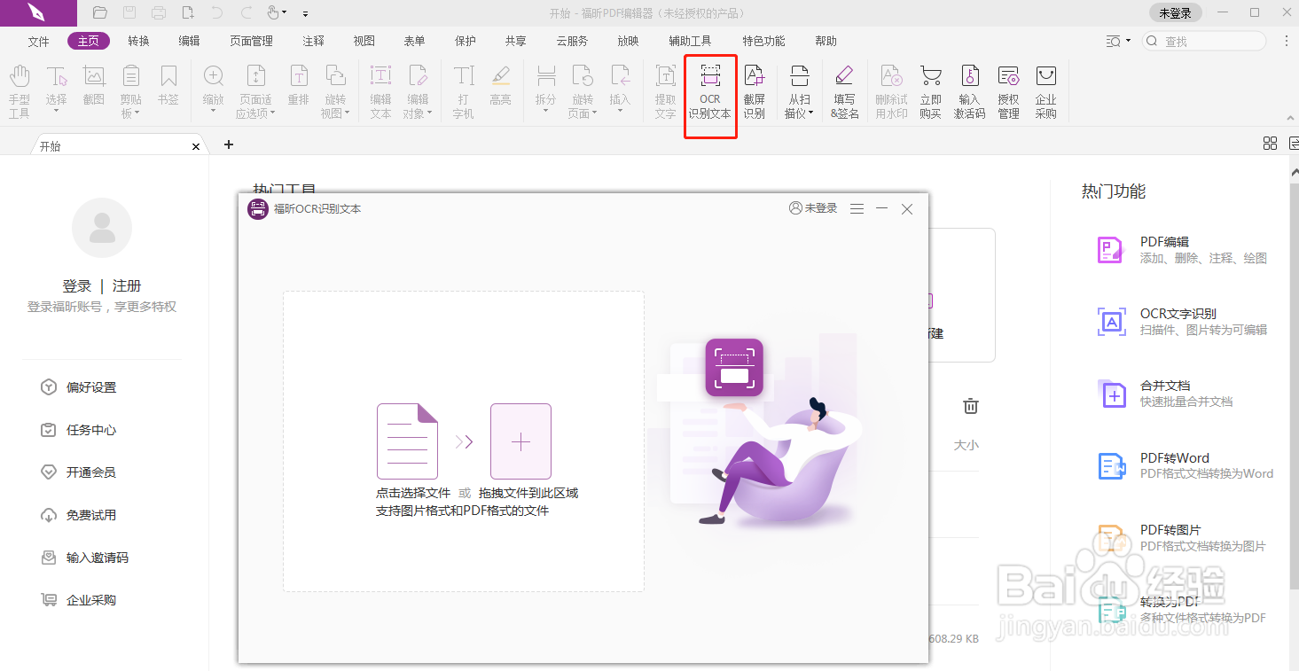 如何将pdf转换成word