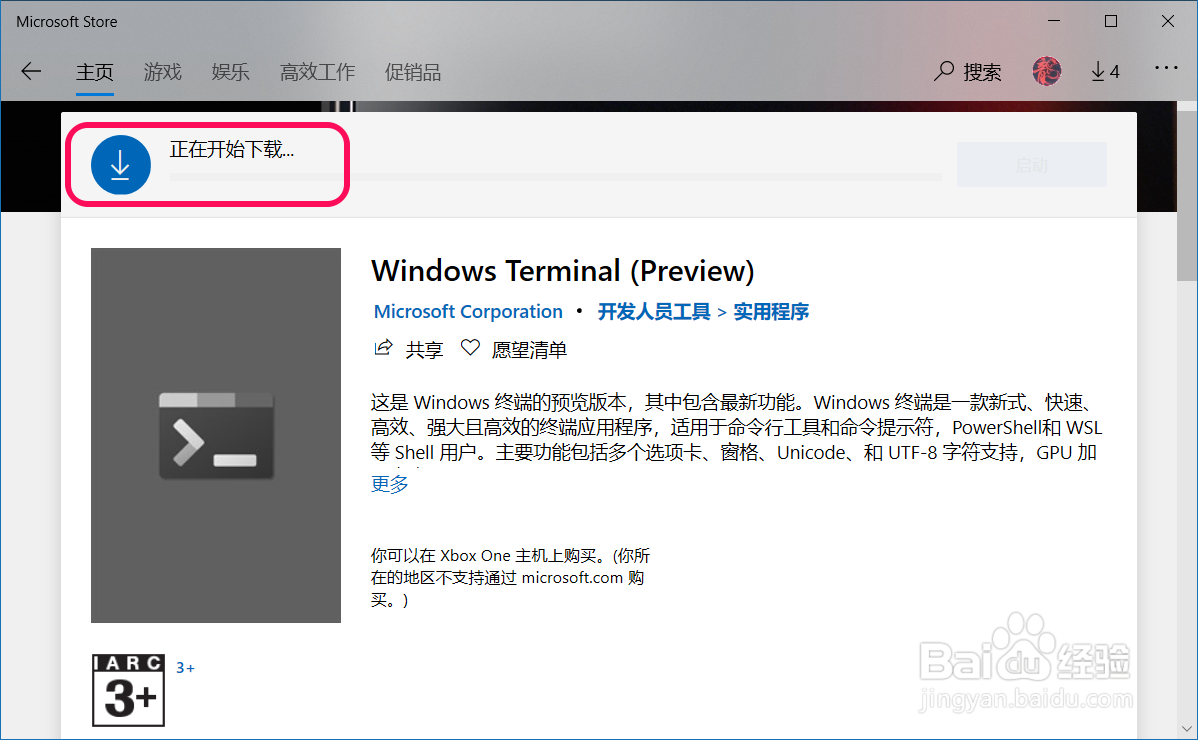 Windows Terminal 1.0下载、安装和使用方法