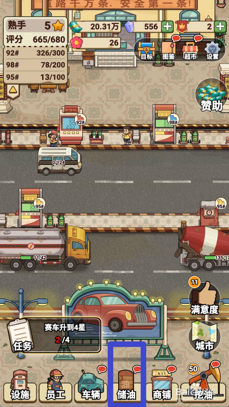 平安加油站如何升星4号储油罐