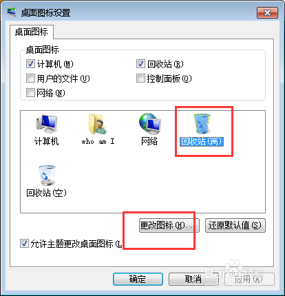 如何更改桌面快捷方式的图标