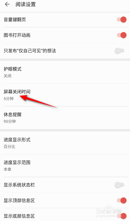 掌阅怎么设置屏幕关闭时间