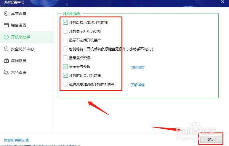 360开机小助手怎么卸载