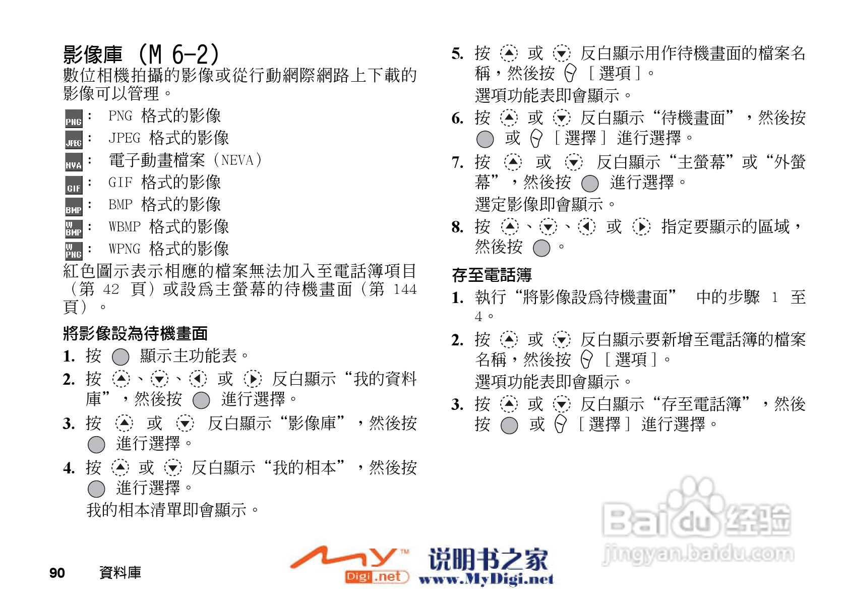 夏普GX-21手机使用说明书:[10]