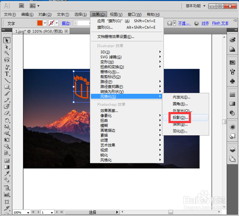 给文字添加旗形和投影样式