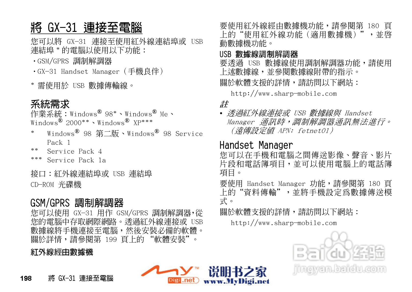 夏普GX-31手机使用说明书:[20]