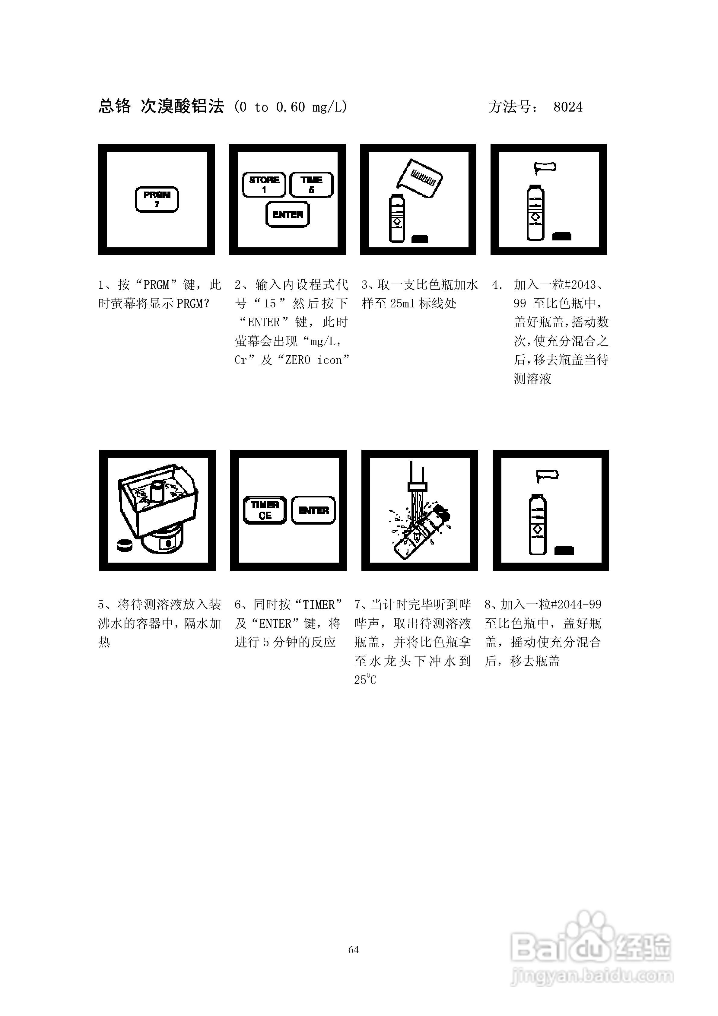 DR890光度计分析操作说明书:[7]