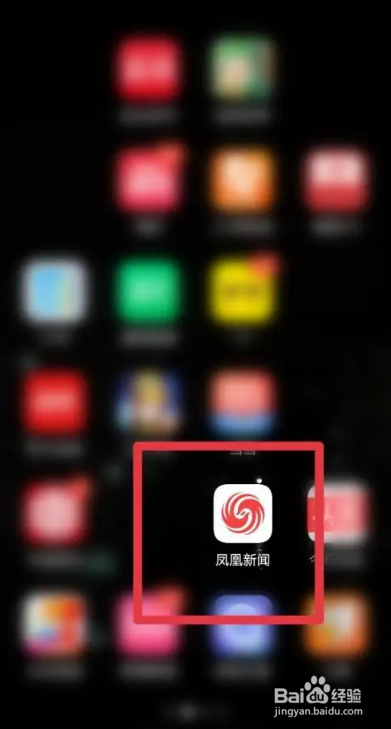 如何使用凤凰新闻APP参加签到活动？