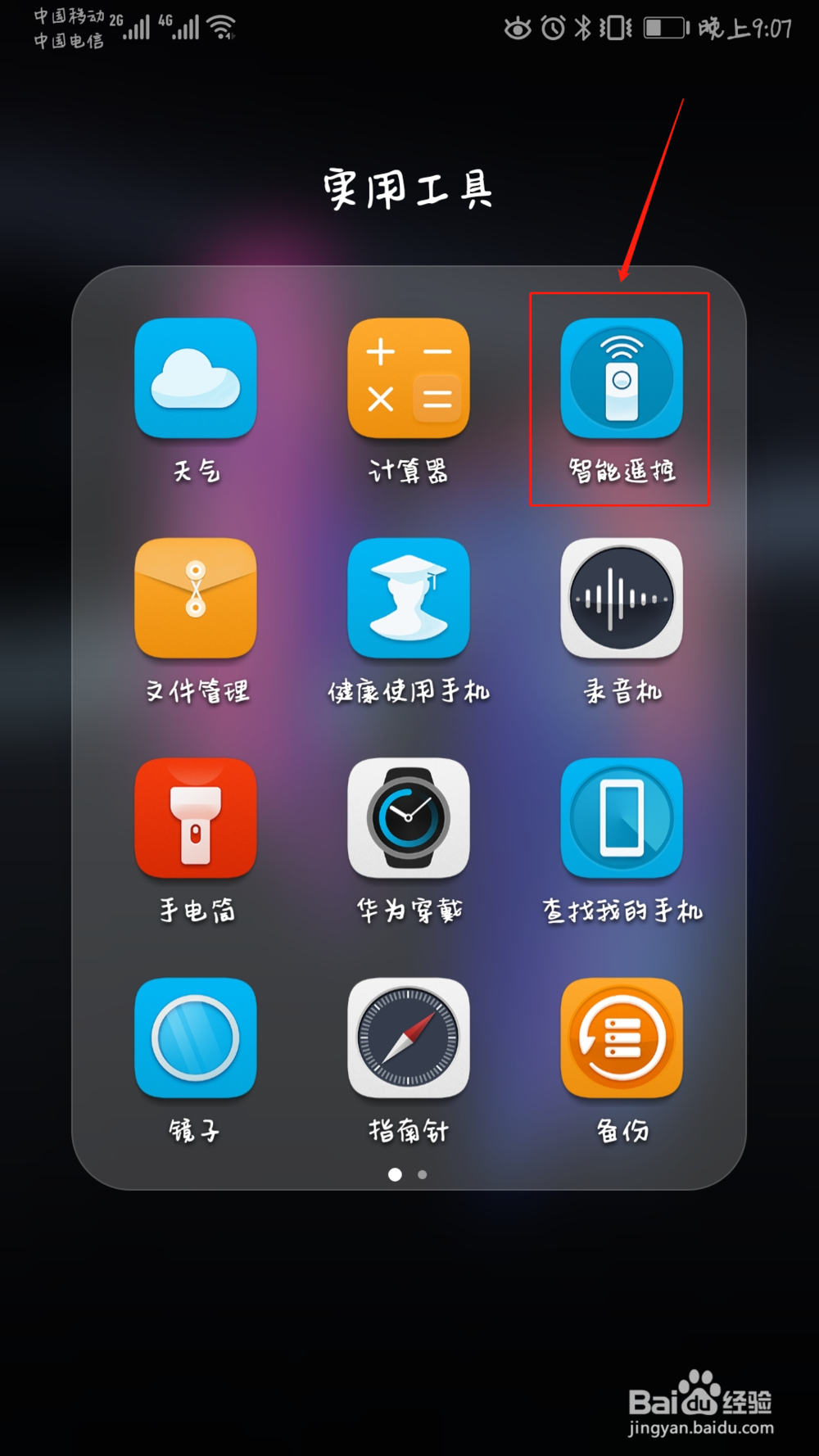 如何把手机变身成为遥控器(适用于智能电视)
