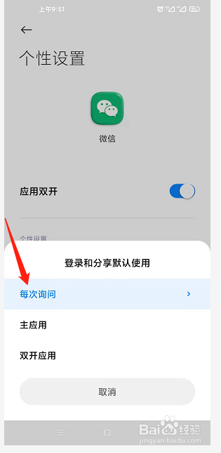 小米如何设置微信分身登录询问