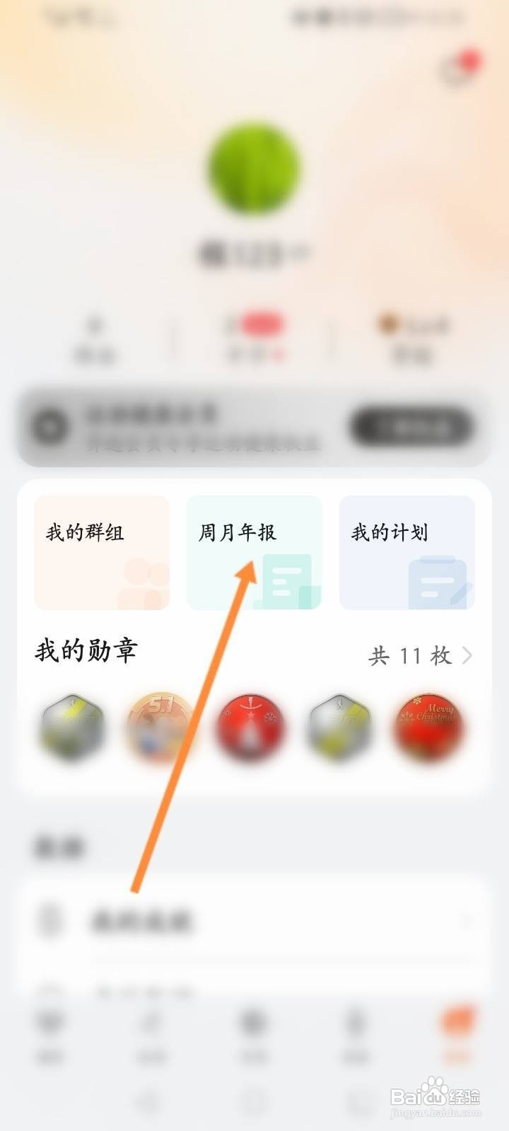 华为运动健康怎么查看年报