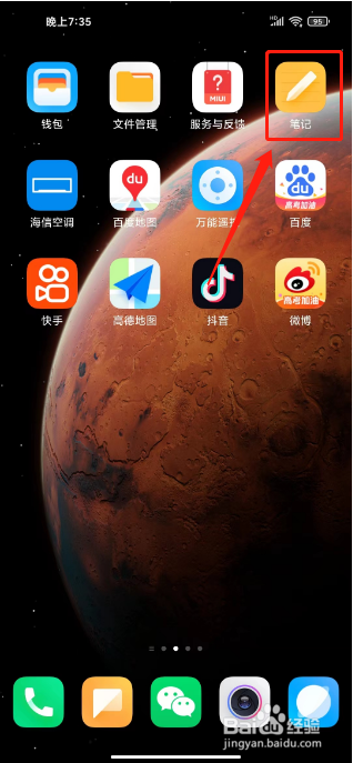 小米手机备忘录在哪里