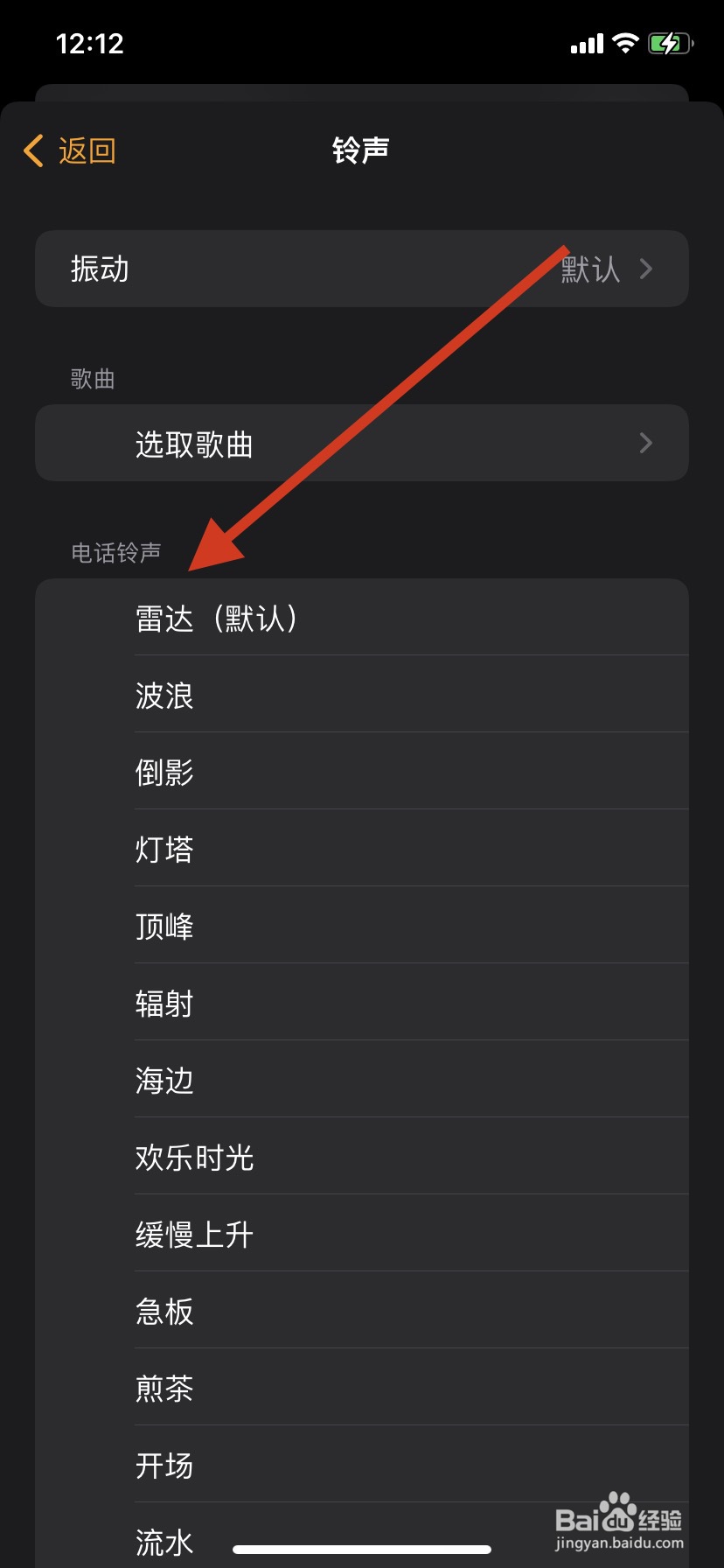 苹果手机怎么调闹钟铃声