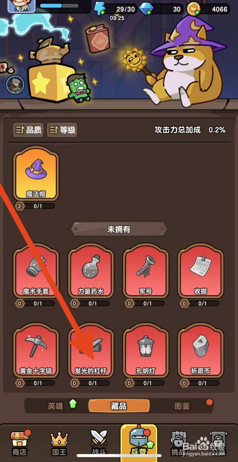 神之召唤如何查看发光的杠杆？