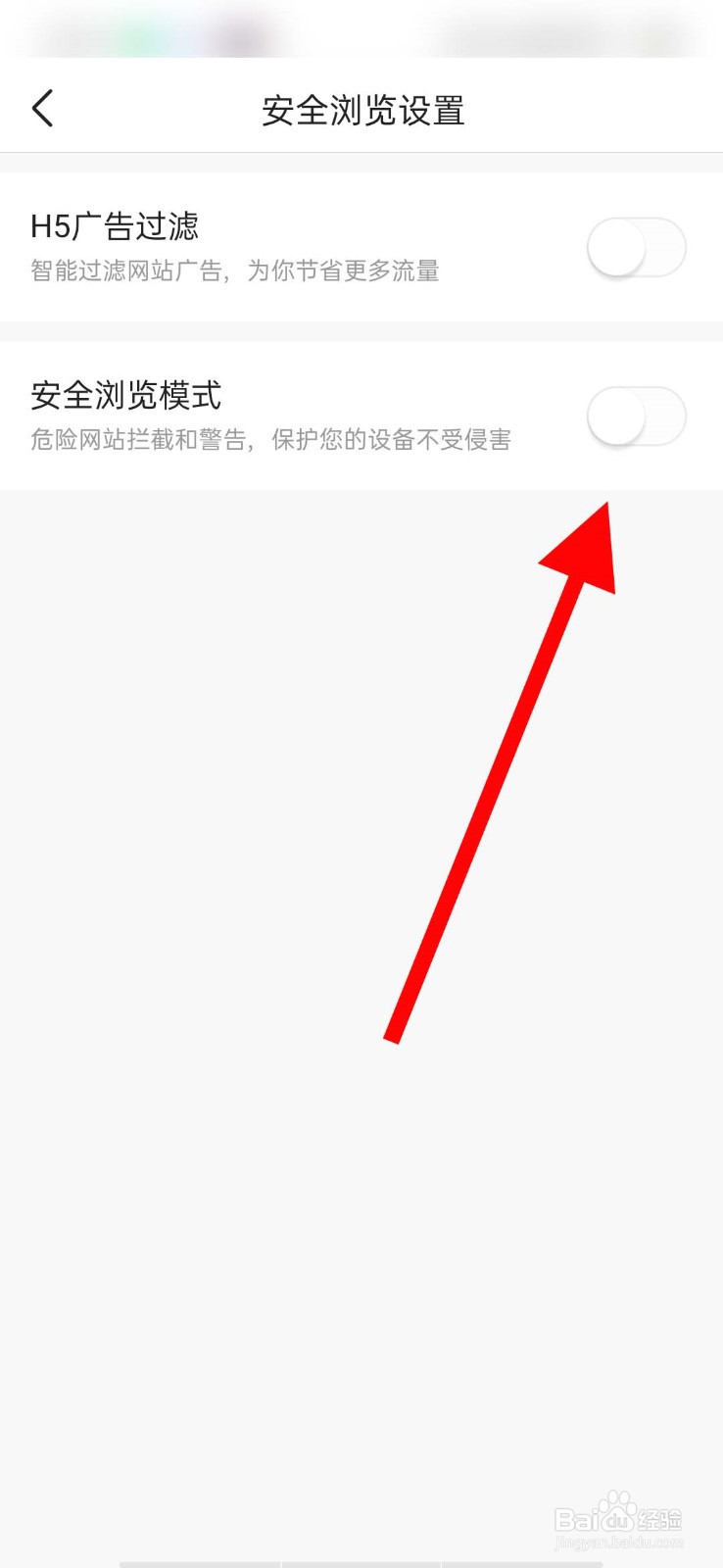 今日头条app怎么关闭安全浏览模式