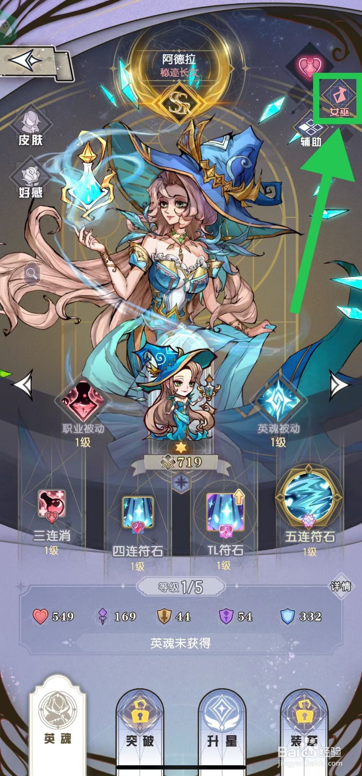 精灵序曲如何查看阿德拉的女巫