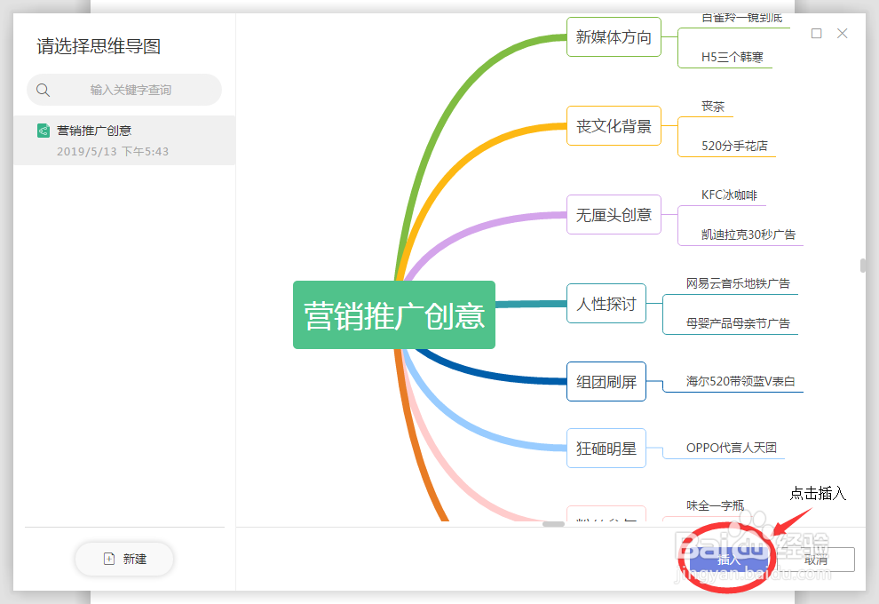 如何删除WPS思维导图