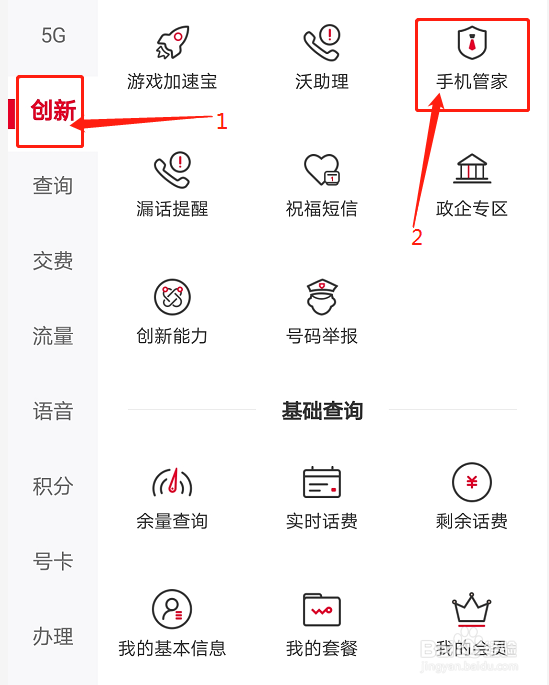 江西联通号码如何办理手机管家