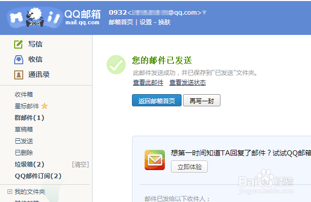 QQ邮箱加密邮件如何发送