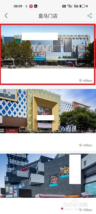 盒马APP怎么利用导航到盒马门店