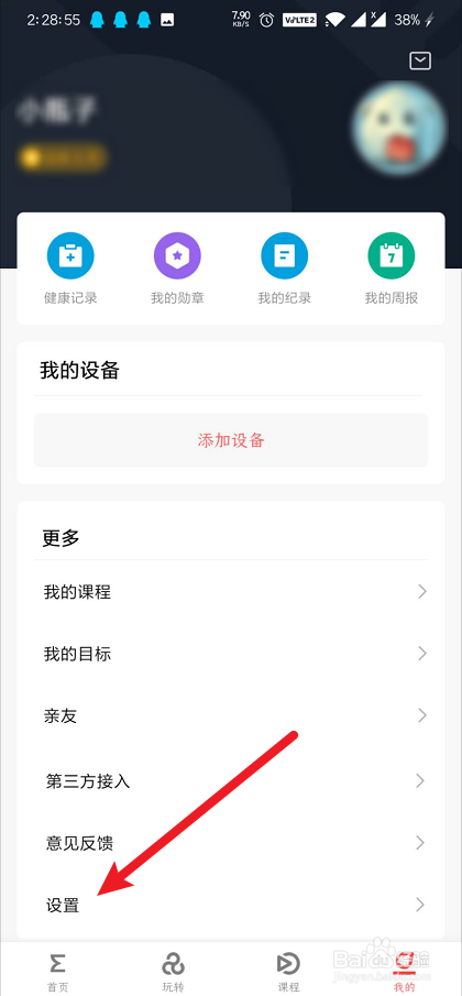 zepp如何关闭参与用户体验改善计划