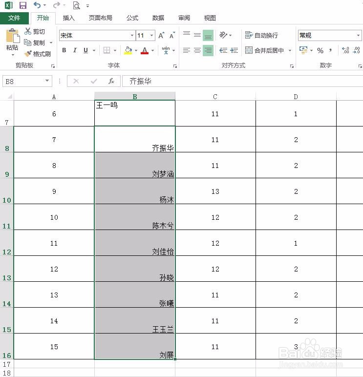 表格里的文字位置怎么调整