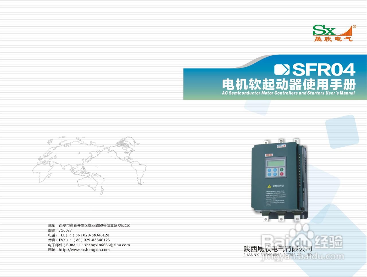 SFR04软起动器使用手册:[1]