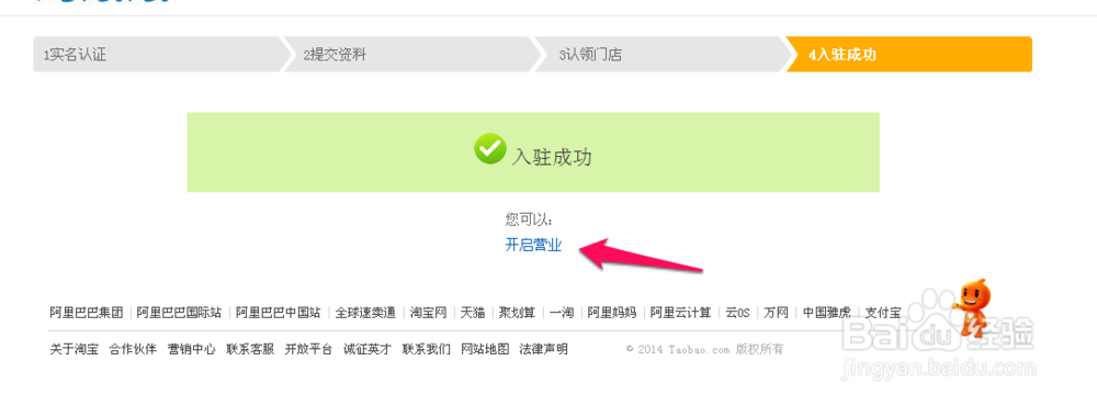 淘点点怎么入驻