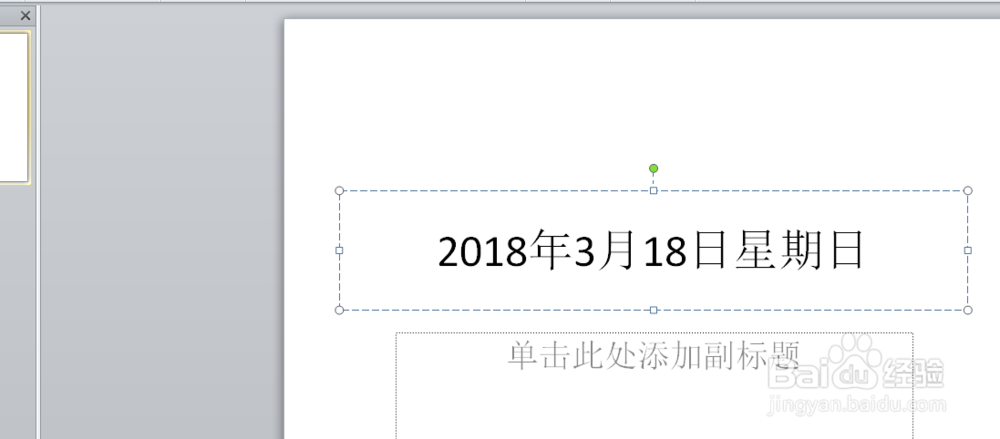 如何在PPT中插入日期和时间？