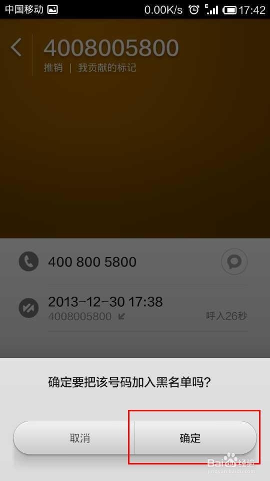 小米手机怎么设置黑名单