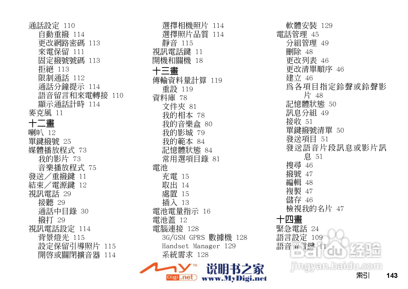 夏普WX-T71手机使用说明书:[15]