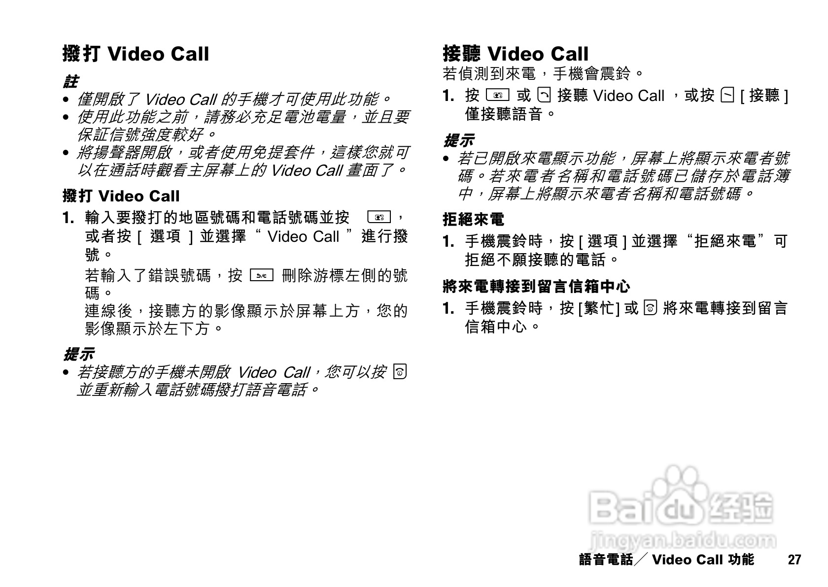 夏普SX633手机使用说明书:[3]