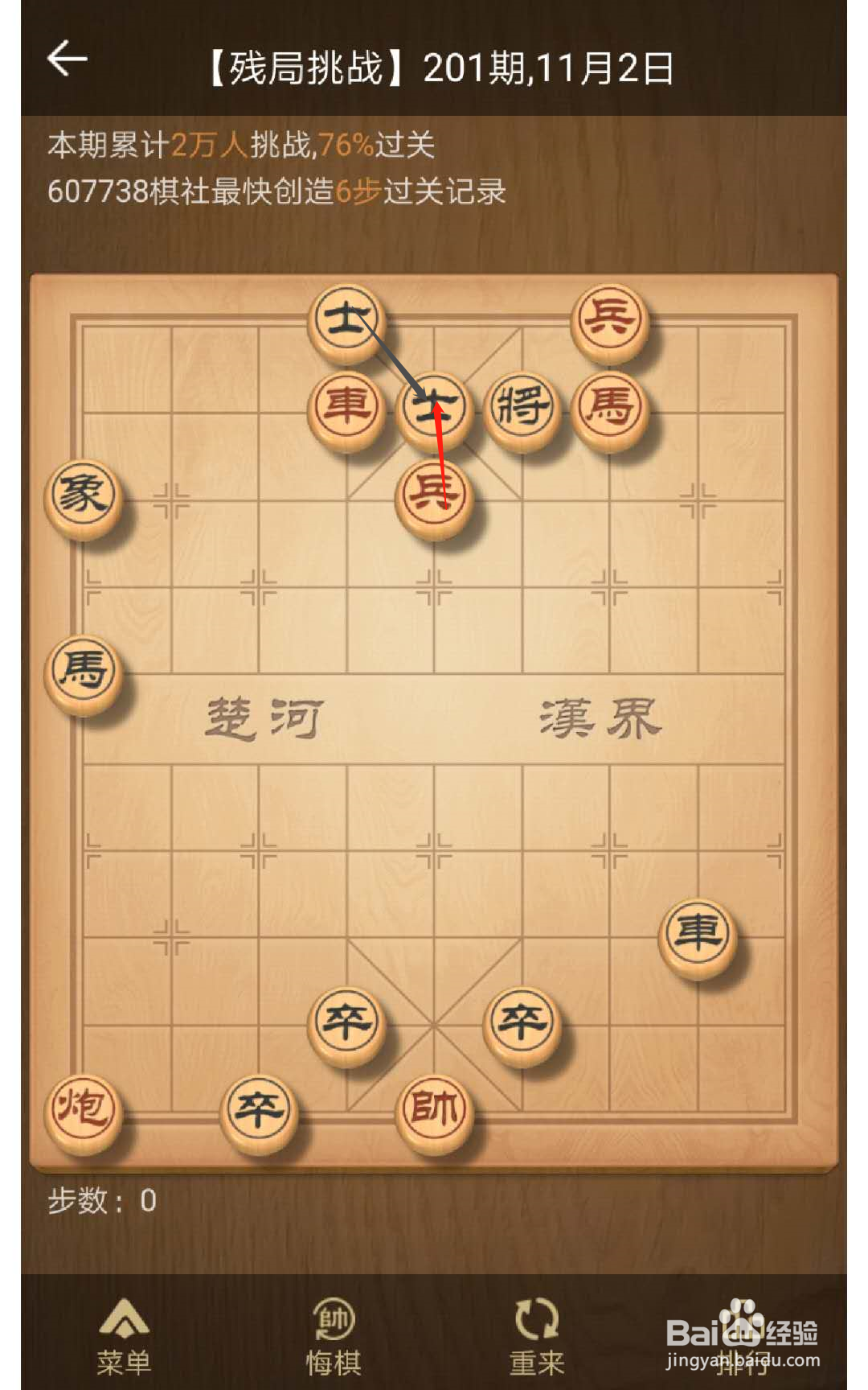 天天象棋残局挑战201期