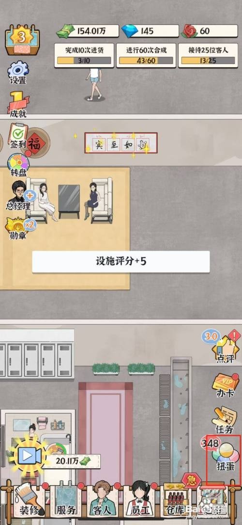 【我的亿万富翁之路】兑换智能饮料机的方法