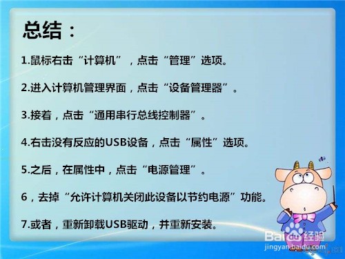 解决Win7系统USB接口没反应的方法