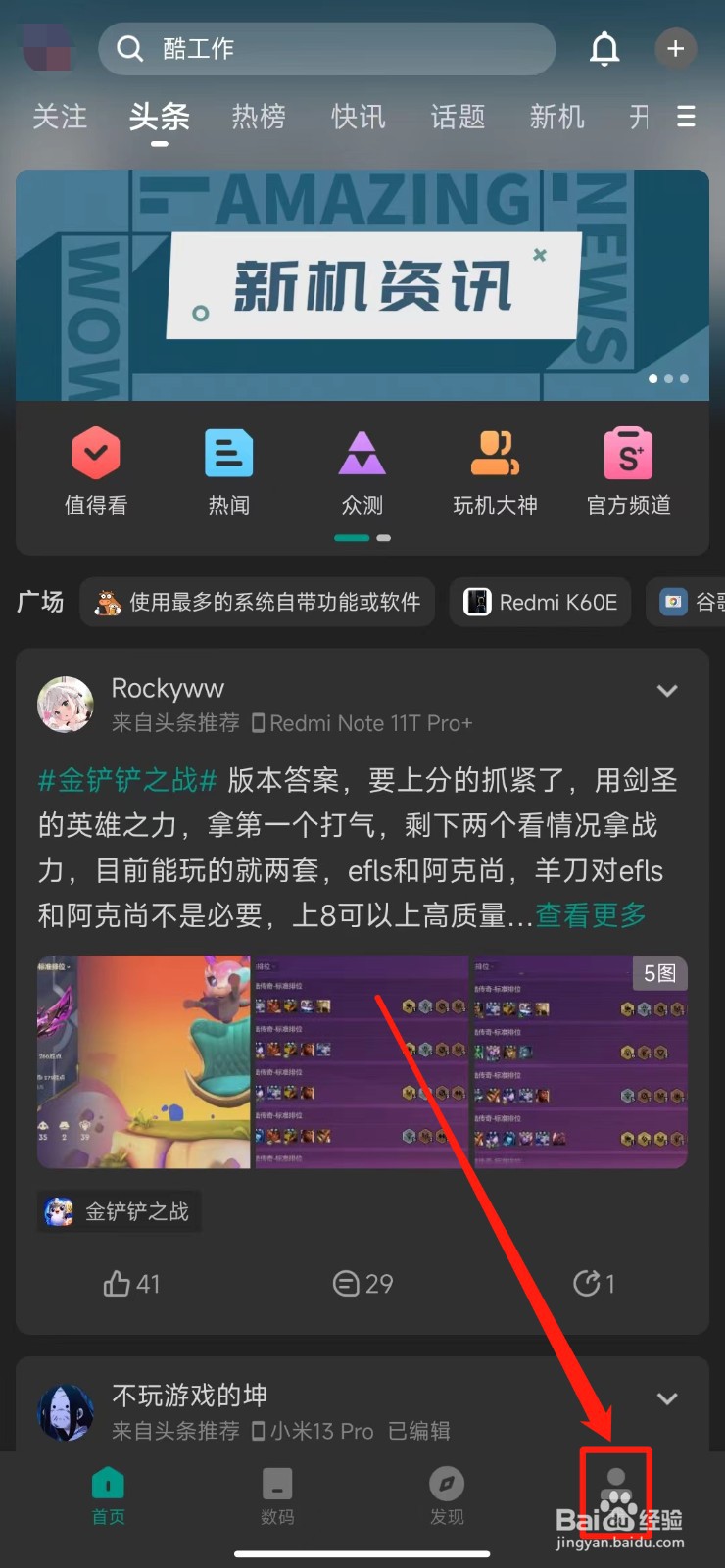 如何打开酷安软件的浮动通知功能