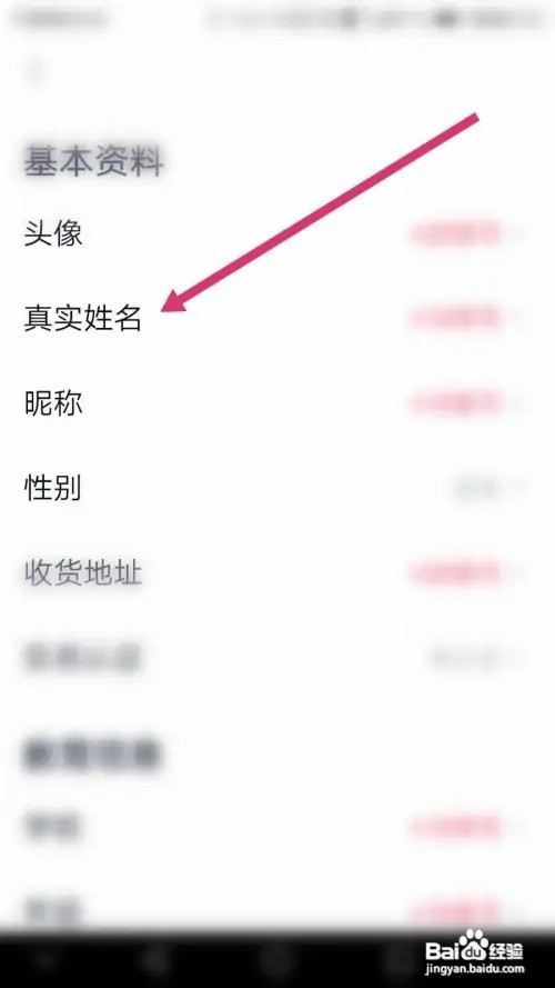 高途课堂软件怎样设置真实姓名