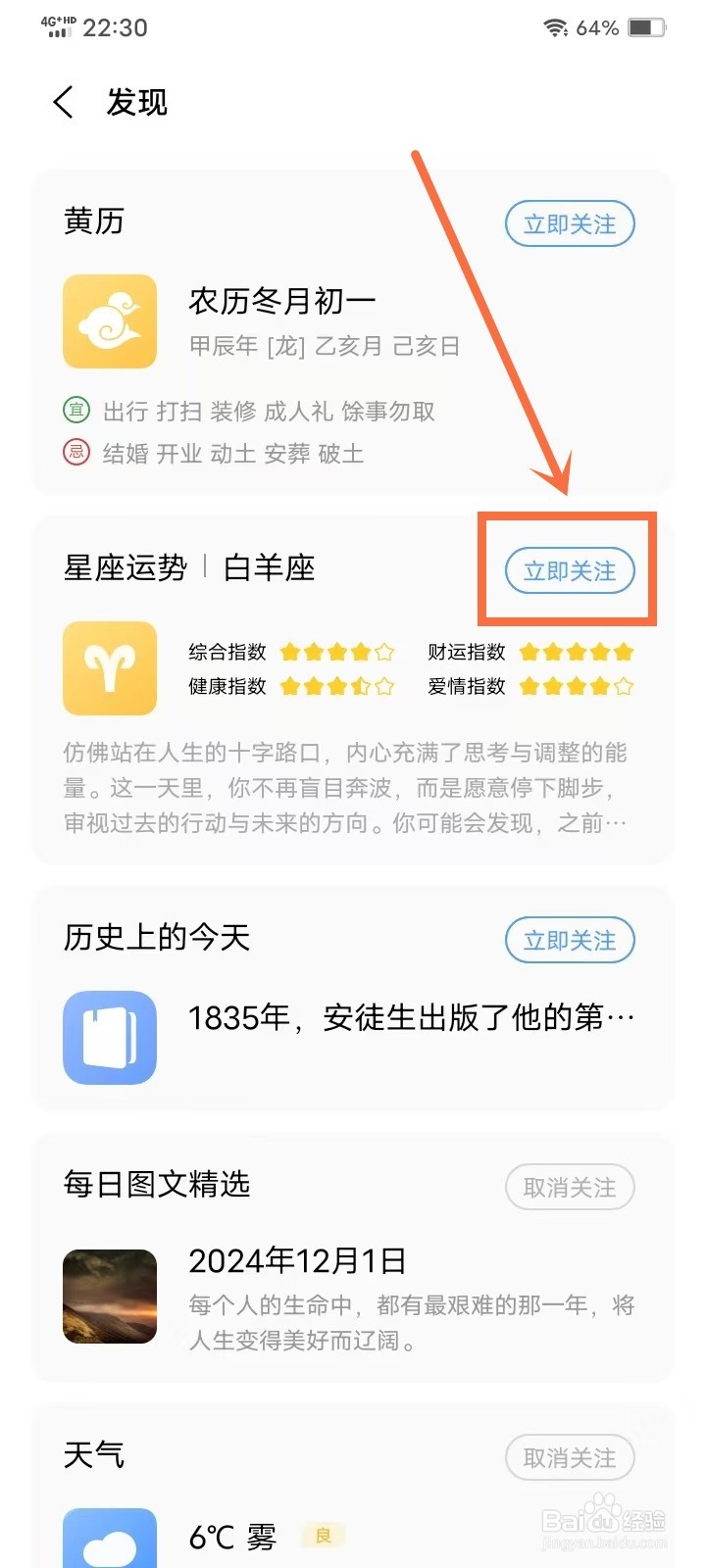 vivo手机日历怎么设置星座运势