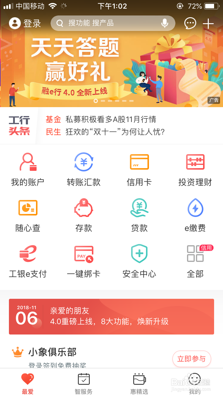 手机中国工商银行怎么注册使用