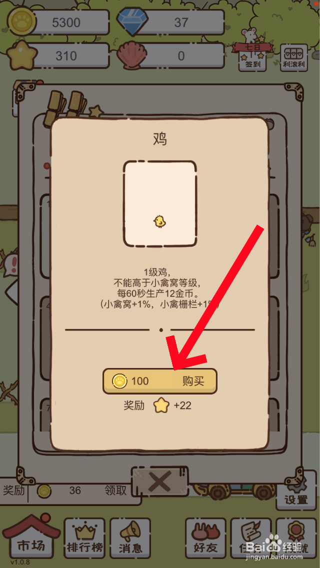 我要当村长怎么养小鸡