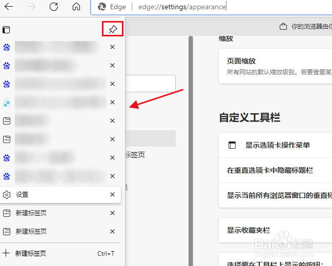 如何在 Edge中使用垂直标签页
