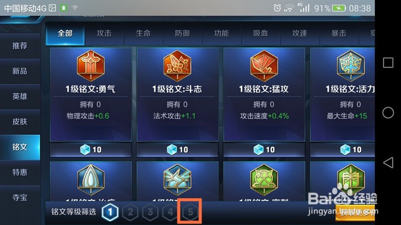 王者荣耀如何使用铭文碎片购买5级铭文