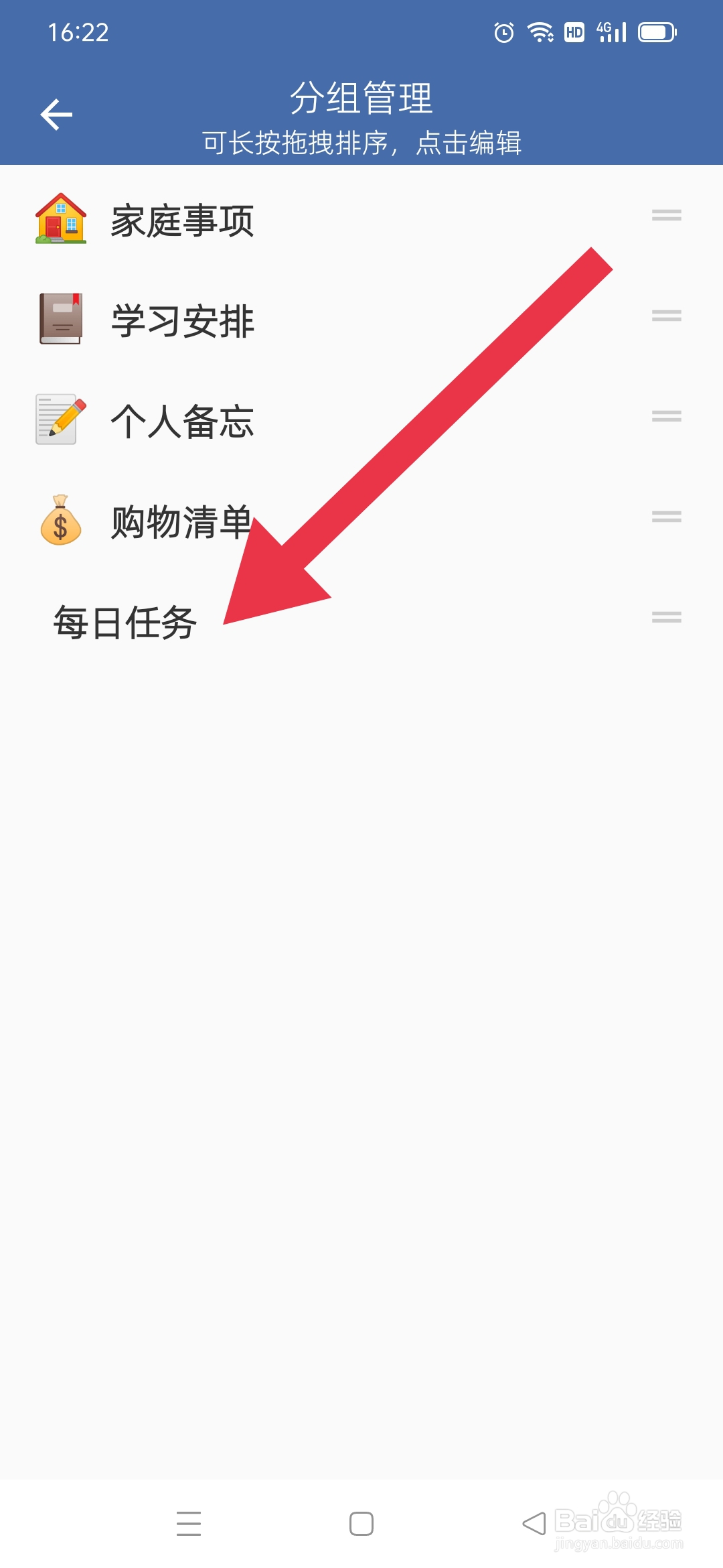 此刻清单APP怎么删除分组
